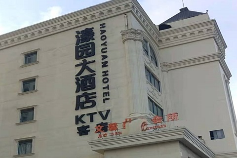 哈尔滨濠园会KTV消费价格